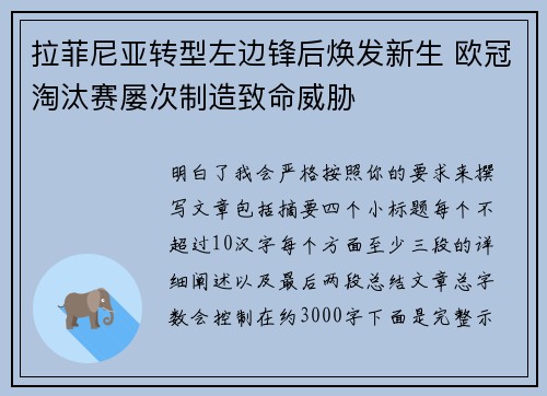 拉菲尼亚转型左边锋后焕发新生 欧冠淘汰赛屡次制造致命威胁